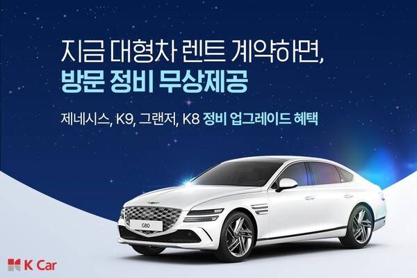 케이카, 4월 실속형 렌트 등 프로모션 진행 [출처=케이카]
