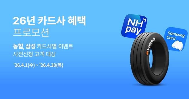 사진:한국타이어 제공