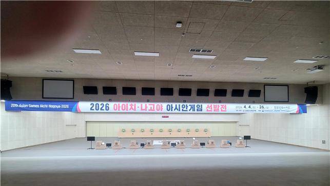 2026 아이치-나고야 아시안게임 선발전이 열리는 창원국제사격장 결선경기장.(대한사격연맹 제공)