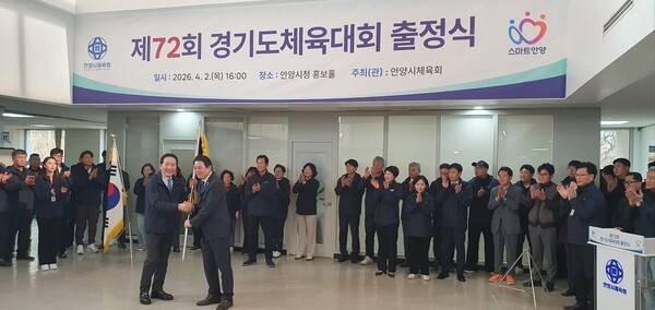 지난 2일, 경기도 안양시는 안양시청 홍보홀에서 '제72회 경기도체육대회 출정식'을 열고 성공적인 대회 참가를 위한 결의를 다졌다. /사진=STN(이종화 기자)