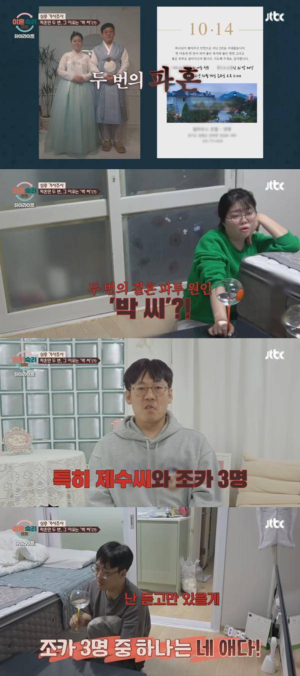 ⓒ'이혼숙려캠프' 방송 캡처