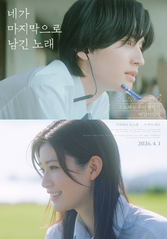 배우 미치에다 슌스케가 첫 영화 단독 주연을 맡은 '네가 마지막으로 남긴 노래'는 지난 1일부터 전국 극장에서 상영 중이다. /NEW