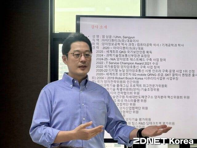 엄상윤 아이디퀀티크 대표가 강의에 앞서 자신을 소개하고 있다.
