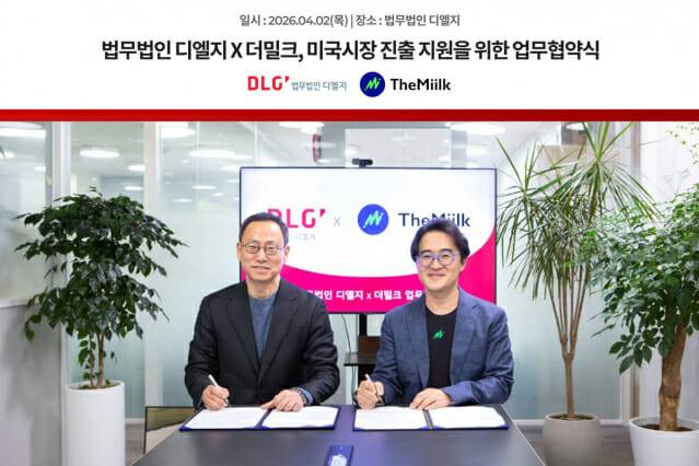 조원희 디엘지 대표(왼쪽)와 손재권 더밀크 대표가 미국시장 진출 지원을 위한 협약을 맺고 있다.