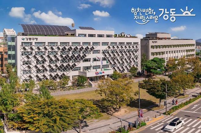 강동구청사 전경. 강동구 제공.