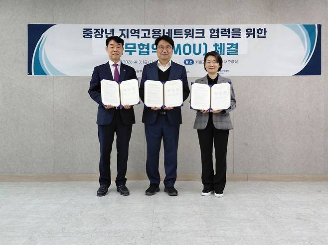 3일 서울지방고용노동청에서 열린 '중장년 지역고용네트워크 협력'을 위한 업무 협약식에서 주요 참석자들이 기념 사진을 찍고 있다. 메인비즈협회