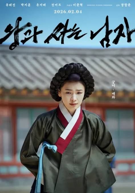 '왕과사는남자' 누적 관객수 1582만 돌파