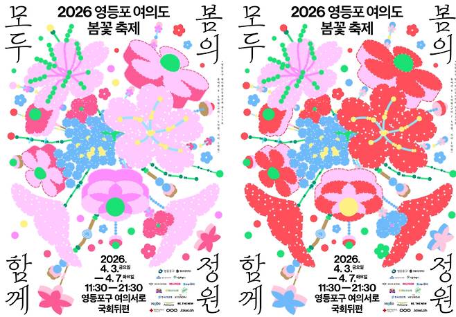 2026 여의도 벚꽃축제, 행사 일정 가이드, 영등포구