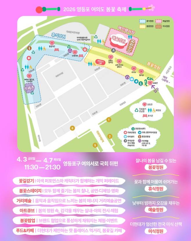 2026 여의도 벚꽃축제, 교통통제 구간, 행사 일정