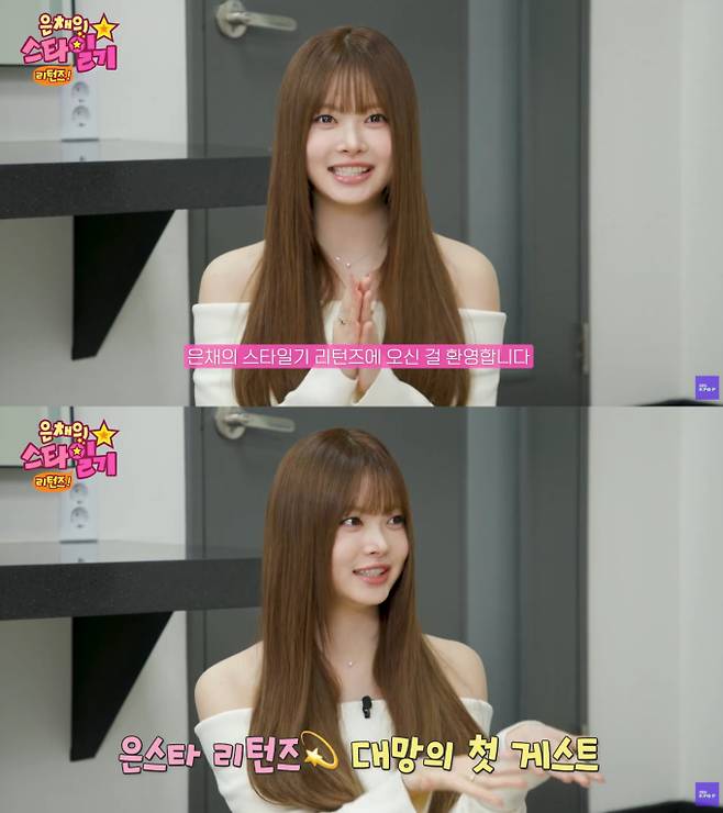 르세라핌 홍은채, 단독 웹예능 ‘은스타 리턴즈’ 공개 (제공: 유튜브 채널 KBS Kpop 캡처)