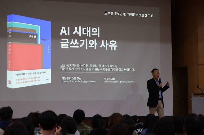 3일 저녁 서울 지하철 홍대입구역 인근 청년문화공간제이유(JU) 5층 니콜라오홀에서 열린 ‘김영민 vs 에이아이(AI) 에세이 첨삭 공개토크’에서 김영민 서울대 정치외교학부 교수가 말하고 있다. 어크로스 출판사 제공