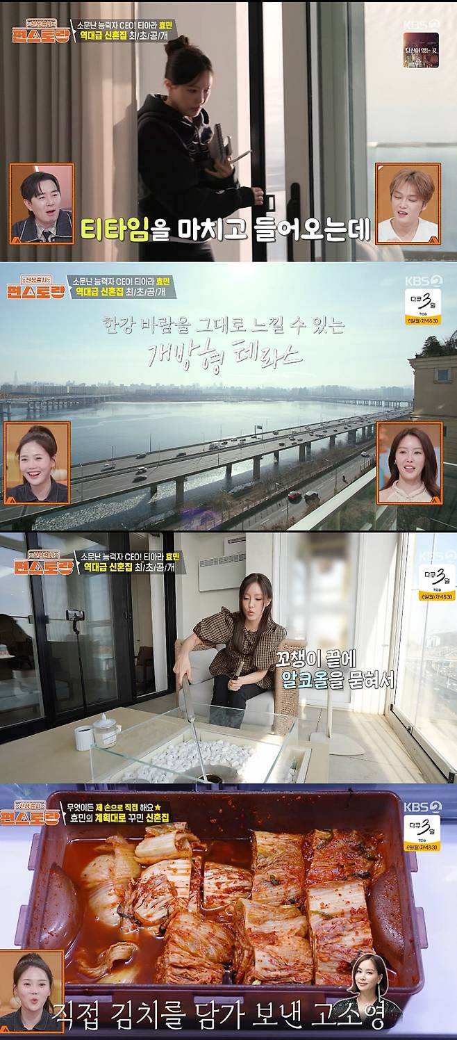 사진=KBS2 ‘신상출시 편스토랑’ 방송 캡처