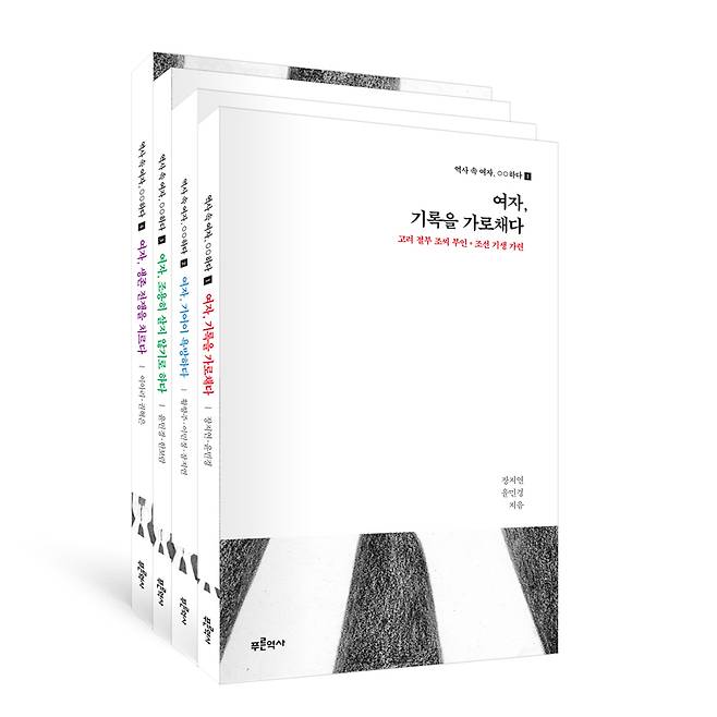 역사 속 여자, ○○하다