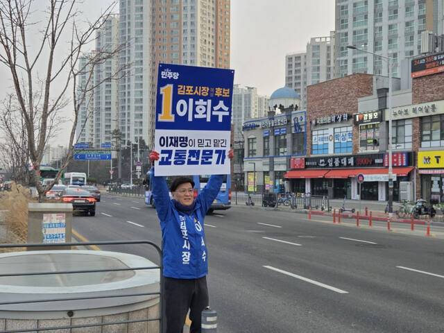이회수 더불어민주당 김포시장 예비후보. 이회수 더불어민주당 김포시장 예비후보 선거캠프 제공