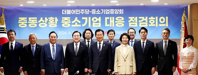 김기문 중기중앙회장(왼쪽 넷째부터), 정청래 더불어민주당 당대표, 한정애 민주당 정책위의장이 ‘중동상황 중소기업 대응 점검회의’를 마치고, 사진촬영을 하고 있다. [중소기업중앙회]