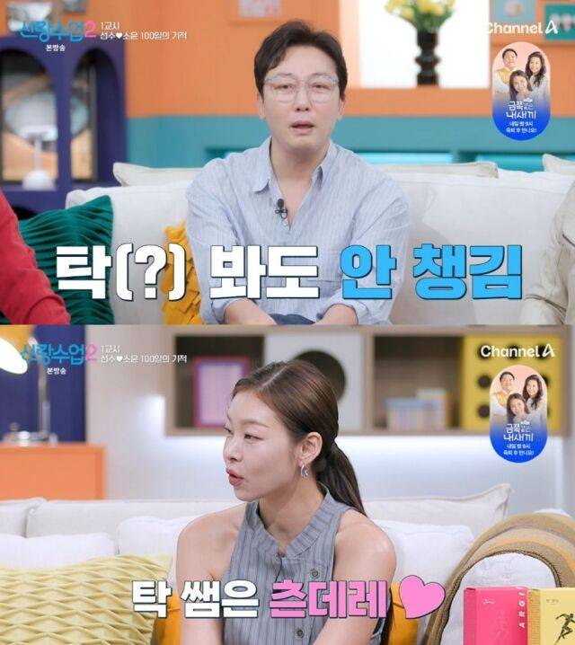 탁재훈은 송해나를 뚫어지게 응시하며 "내 속에 빠지고 싶냐?"고 예고 없이 기습적인 발언을 던져 스튜디오를 핑크빛 긴장감으로 물들였다. /채널A '신랑수업2'