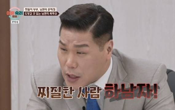 [JTBC ‘이혼숙려캠프’]
