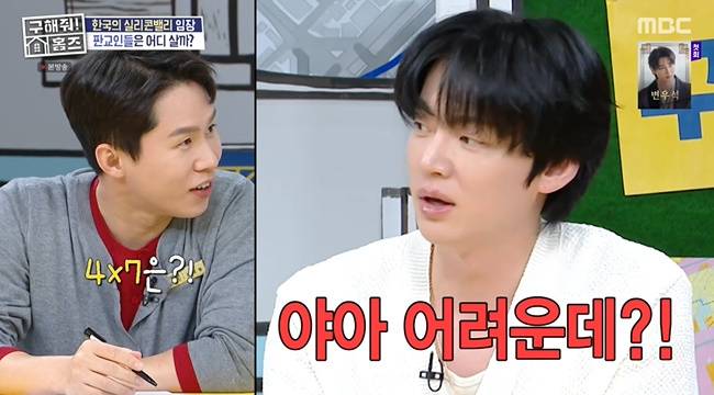 사진=MBC ‘구해줘! 홈즈’ 캡처