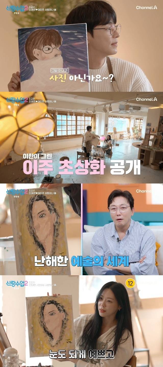 채널A ‘신랑수업2’ 캡처