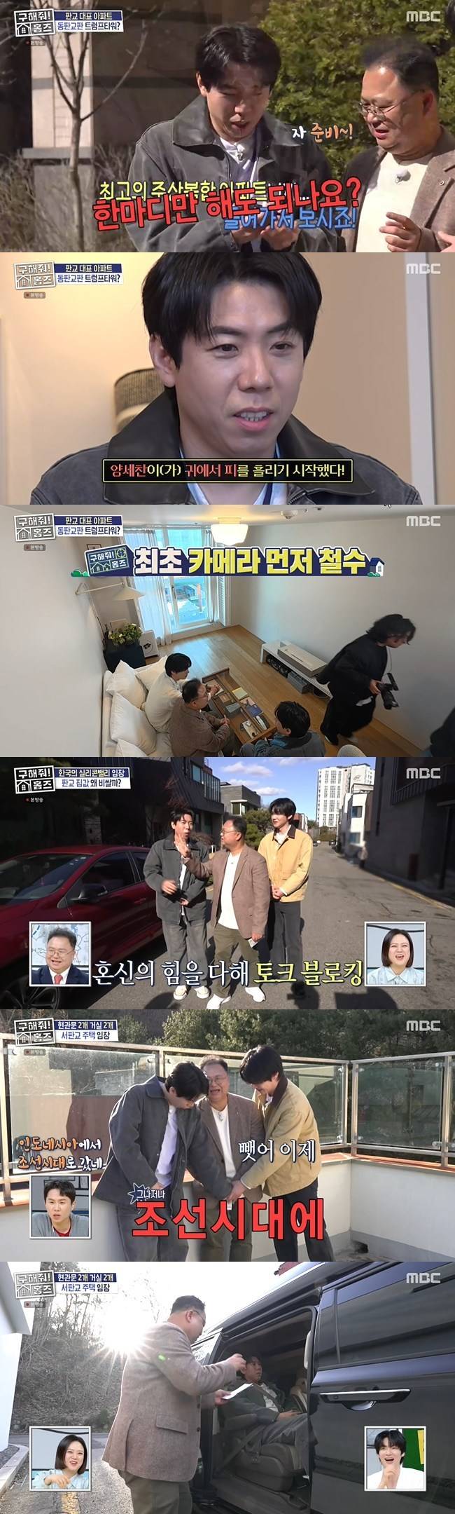 사진=MBC ‘구해줘! 홈즈’ 캡처