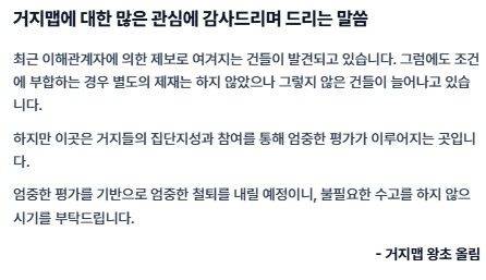 [서울=뉴시스] 거지맵 사이트 개발자 최성수(35)씨는 업장 홍보 목적으로 사이트를 악용하는 경우를 방지하기 위해 철저히 검토하겠다고 밝혔다. (사진='거지맵' 사이트 캡처)