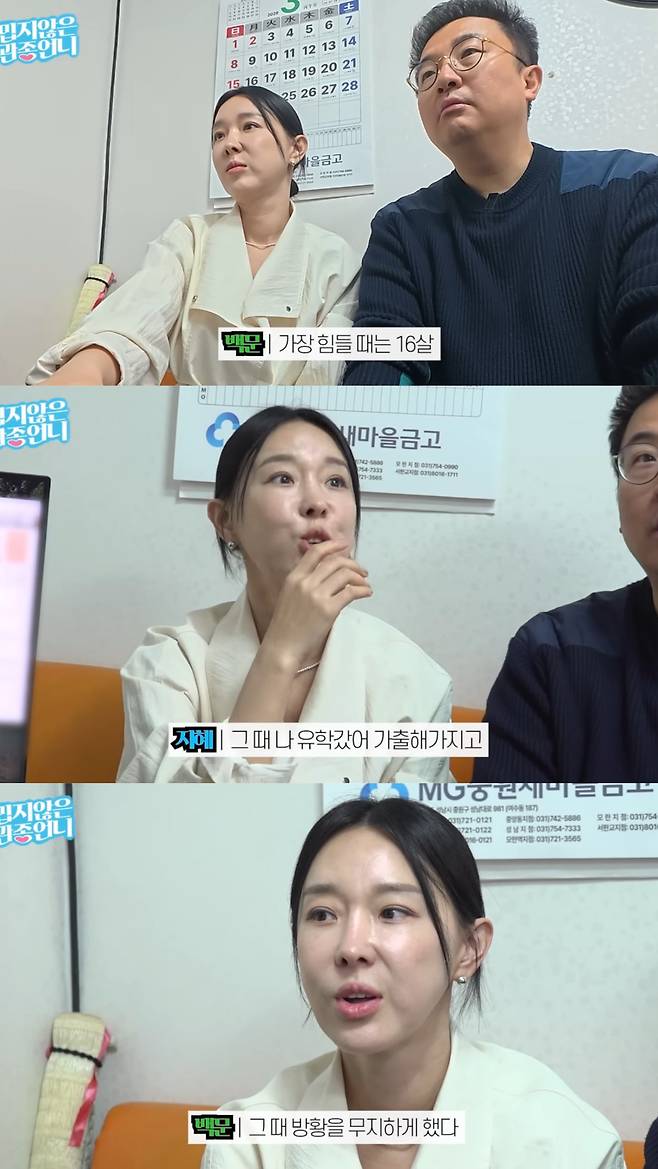 방황을 하며 가출까지 했던 이지혜. 유튜브 채널 '밉지않은 관종언니' 영상 캡처