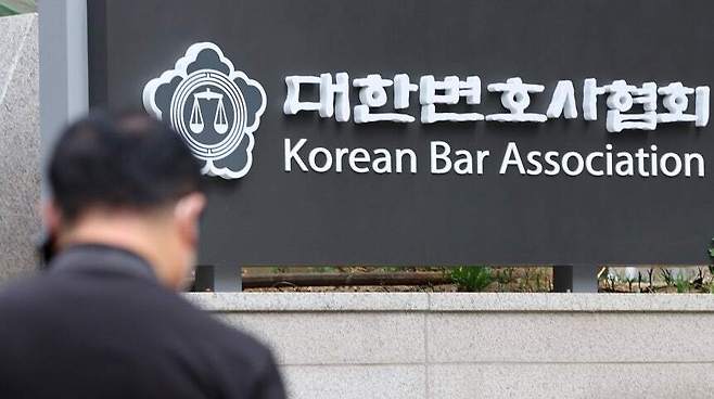 서울 서초구 대한변호사협회 회관. 뉴스1