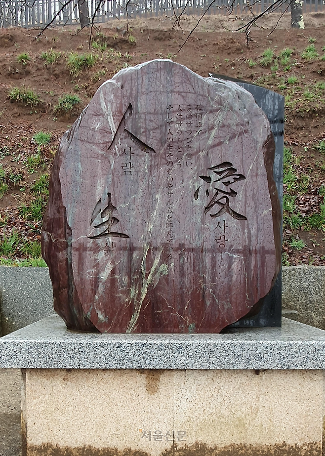 재일동포 소설가 이양지 시비.