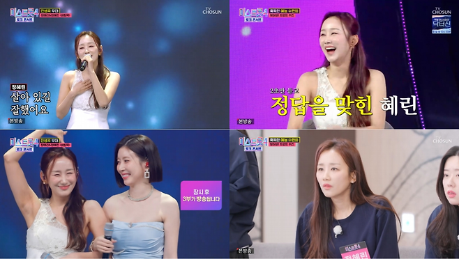 TV조선 ‘미스트롯4 토크콘서트’