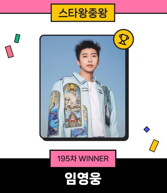 /사진=스타왕중왕 1위