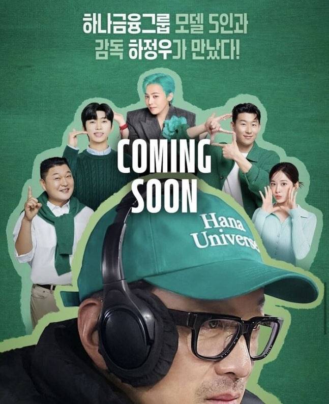 하나은행이 예고한 신규 캠페인이 영화 같은 스케일과 라인업으로 관심을 끌고 있다.
