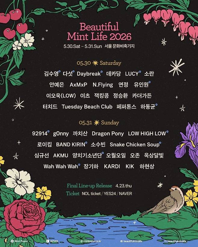 ‘뷰티풀 민트 라이프 2026’. 사진l민트페이퍼