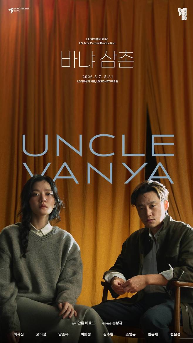사진 = 연극 '바냐 삼촌' 포스터