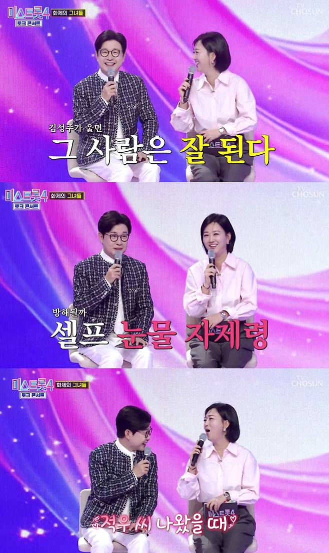 TV CHOSUN '미스트롯4-토크콘서트'