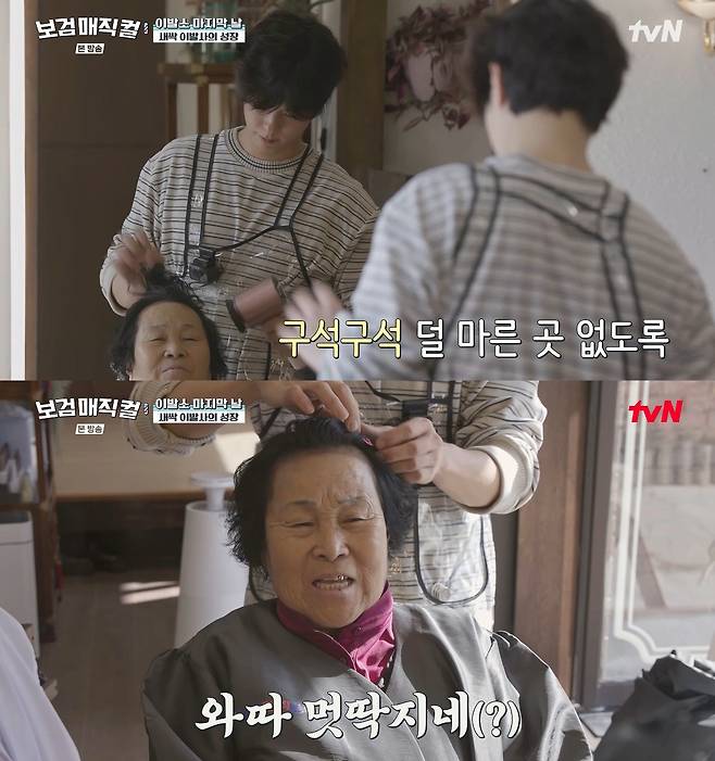 사진= tvN '보검매직컬'