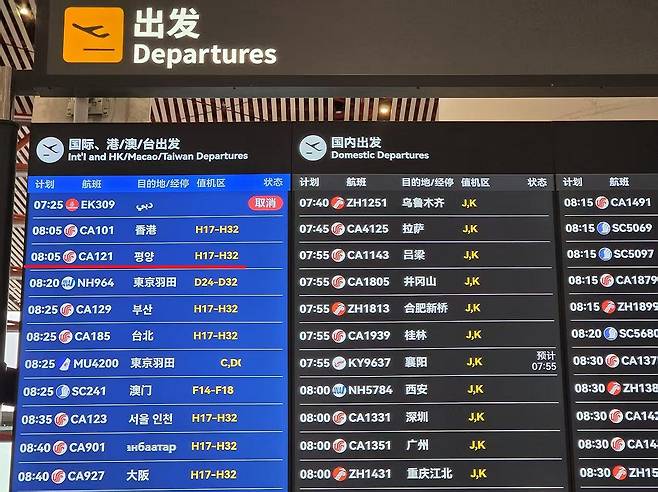 에어차이나, 6년만에 베이징-평양 직항 재개 (베이징=연합뉴스) 김현정 특파원 = 30일 중국 베이징 서우두국제공항 전광판에 북한 평양 순안국제공항으로 향하는 중국국제항공(에어차이나) 항공편(CA 121)이 한글로 안내돼있다. 에어차이나가 베이징·평양 노선을 운영하는 것은 코로나19 확산 이후 6년여만이다. 2026.3.30 inishmore@yna.co.kr