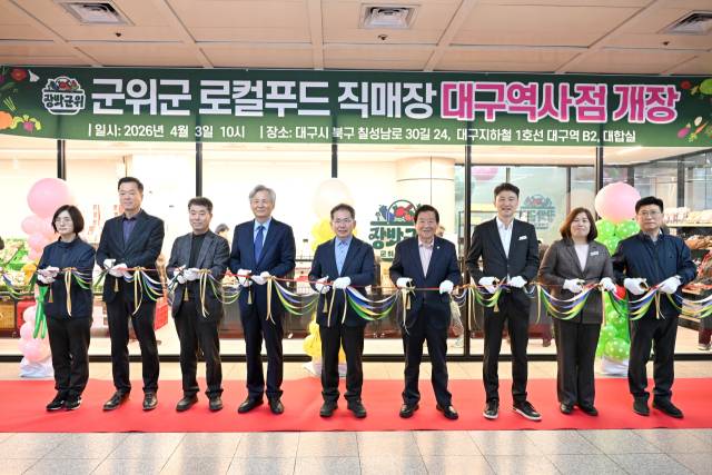 대구 군위군은 지난 3일 도시철도 1호선 대구역에서