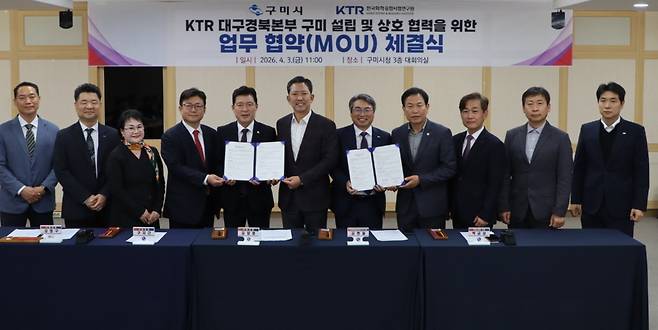 지난 3일 구미시청 대회의실에서 열린 한국화학융합시험연구원(KTR)과 구미시 간 업무협약(MOU) 체결식 모습. /구자근 의원실 제공