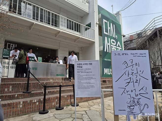 지난 3일 무신사가 진행하는 '다시, 서울숲' 캠페인의 일환으로 마련된 팝업 카페 앞. ⓒ투데이신문