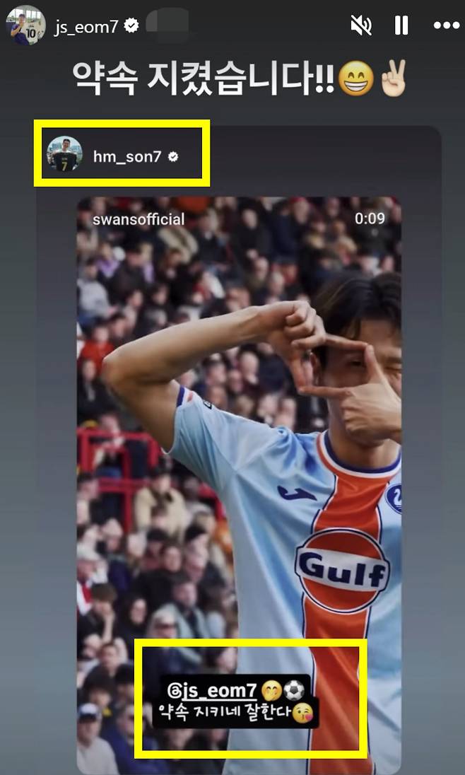 출처=손흥민-엄지성 SNS