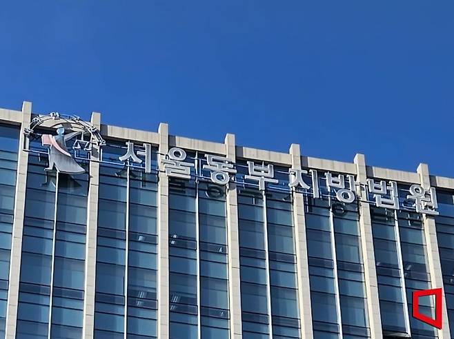 서울 송파구 서울동부지법. 박재현 기자