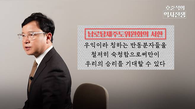 /조선일보 유튜브 '호준석의 역사전쟁'