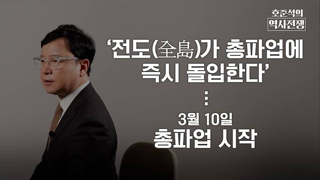 /조선일보 유튜브 '호준석의 역사전쟁'