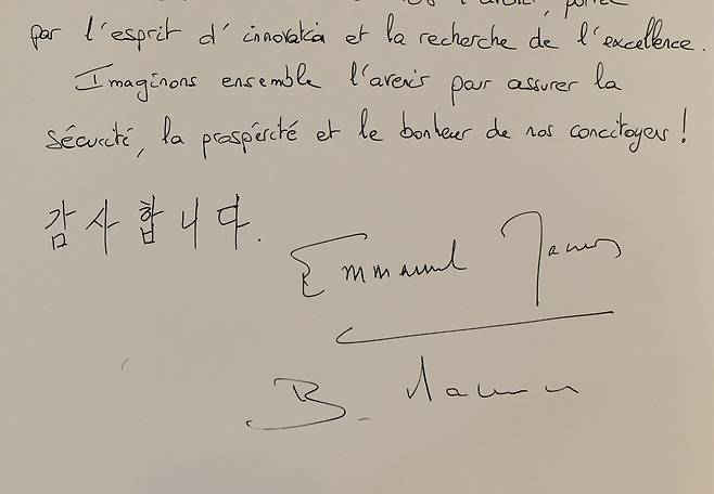 에마뉘엘 마크롱 프랑스 대통령이 3일 정상회담에 앞서 남긴 방명록. 마크롱 대통령은 프랑스어로 양국 국민의 번영과 행복을 위해 함께 미래를 그려 가자는 내용과 함께 마지막에 한국어로 “감사합니다”라고 썼다. 청와대 제공
