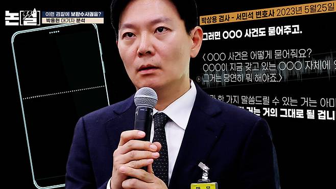 [논썰] 박상용 검사, 보완수사권에 종지부 찍었다 한겨레TV