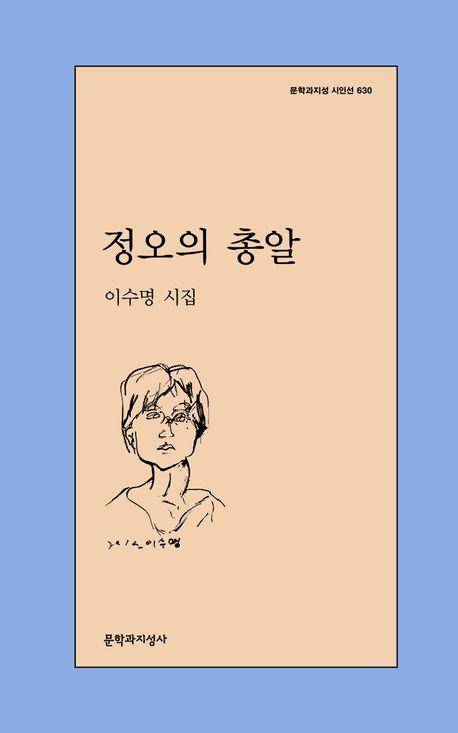 이수명 '정오의 총알'