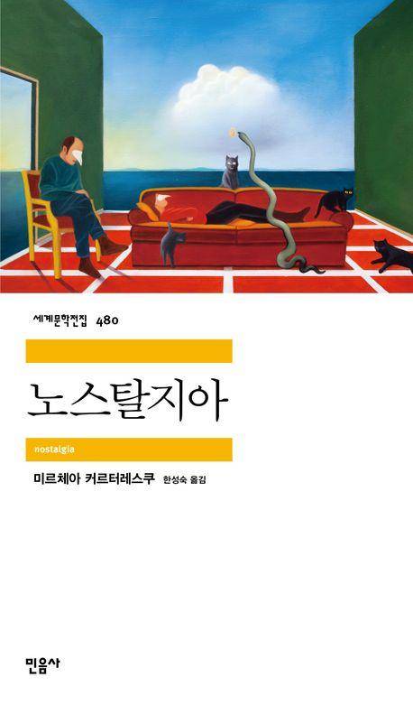 미르체아 커르터레스쿠 '노스탈지아'