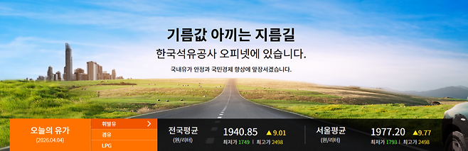 국내 주유소의 휘발유와 경유 가격이 상승세를 이어가고 있다. 오피넷 캡쳐.