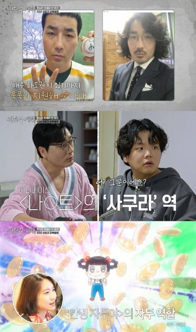 배우 하도권이 40대 늦깎이 데뷔 뒤에 숨겨진 아내의 헌신과 놀라운 정체를 공개해 화제를 모았다./MBN '전현무계획3'