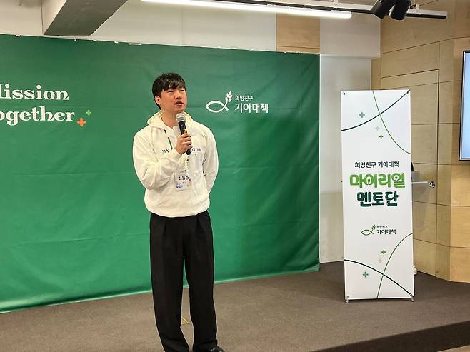 2025 마이리얼멘토단 발대식에 참석한 최동준 씨 [희망지구 기아대책 제공]